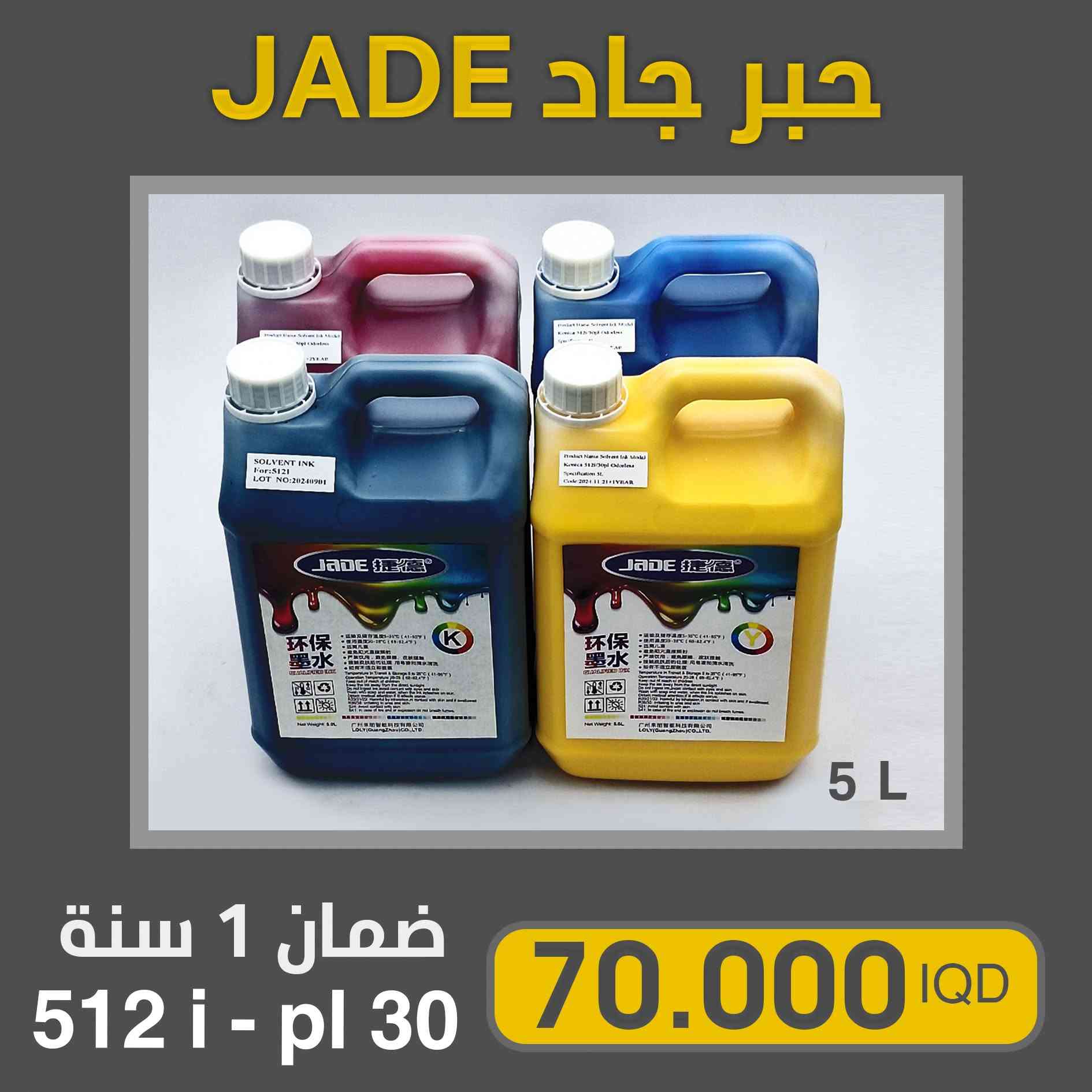 حيدر الحمراني لتجارة مواد الطباعة والاعلان
توفر لكم اجود وافضل المنتجات من شركات موثوقة ومعتمدة
احبار GADE سولفنت + ايكو سولفنت
احبار  FUNSUN - UV DTF + DTF 
باودر من شركة FUNSUN


**إذا كنت صاحب هذا الإعلان وتريد حذفه لأي سبب، رجاءا أرسل رسالة إلى الدعم الفني**