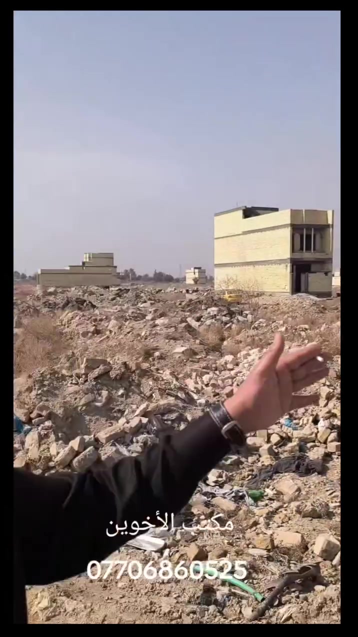 🏗️ تغطية ميدانية حصريّة: منطقة السلاميات - مقاطعة 2000
​استكمالاً لما وعدناكم به في فيديوهاتنا السابقة حول شرح خارطة منطقة السلاميات، نضع بين أيديكم اليوم جولة ميدانية وتفصيلية بعدسة الأستاذ علي كاظم (أبو أمير).
​📍 أبرز ما يتضمنه الشرح:
​الموقع الدقيق: جولة داخل قطاع 2000 شارع  ابو زهير وتوضيح مسارات الدخول والخروج.
​المعالم القريبة: تسليط الضوء على منطقة الملعب الخماسي والمرافق المحيطة بها.
​الواقع الخدمي: تصوير حيّ يوضح طبيعة الأرض ومستوى التطور العمراني في المنطقة.
​مكتب الأخوين مستمر معكم لتزويدك بكل ما هو جديد وحقيقي من قلب الحدث. انتظرونا في تغطيات قادمة لمناطق ومقاطعات أخرى.
​📞 للتواصل والاستفسار:
​لمزيد من المعلومات حول الأراضي والفرص الاستثمارية في السلاميات، يمكنكم الاتصال بنا:
​رقم الهاتف الأول: ***********
​رقم الهاتف الثاني: ***********
​مكتب الأخوين العقاري - وجهتكم الموثوقة في السلاميات
