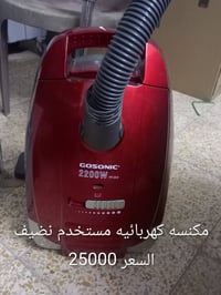 مكنسة كهربائية • نضيف حيل • اخو جديد