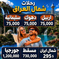 إذا تدور أجواء صيفية خيالية⛰️🏄‍♀️⛱️  ملاحظة‼️شركتنا مجازة من قبل هيئة ...