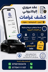 عقد إلكتروني • واتس اب • أربيل ١٠٠م
