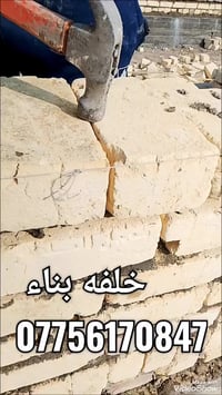 07756170847/خلفه بناء اني شغل درجه اولي متفرغ حالين