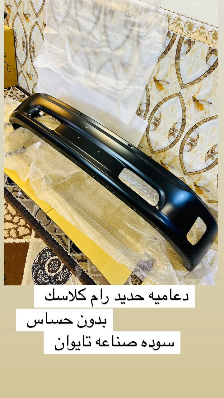 محل تيسير يوكن 

وصول وجبه جديده من ادوات رام كلاسك و رام شكل جديد 
ورام 2025-2026 

العنوان بغداد سنك مقابل كراج طوابق 

متوفر خدمه توصيل ليجمع المناطق والمحافظات 

الاسعار راسني واتساب وبخدمه 
***********
