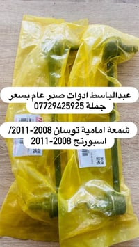 عبدالباسط ادوات صدر عام  : كوري ايراني صيني ياباني أمريكي ((بسعر الجمل...