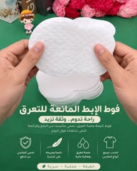 مانع التعرق • مريحة وخفيفة • تمنع الريحة