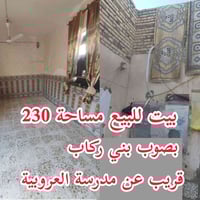 بصوب بني ركاب • ٢٣٠م • غرفتين