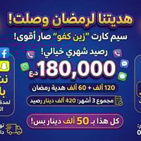 سيم كارت • ٣ اشهر • انترنت ومكالمات