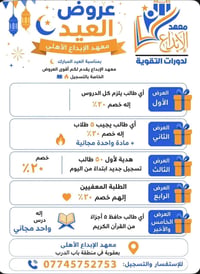 عروض • معهد الإبداع الأهلي • بعقوبة
