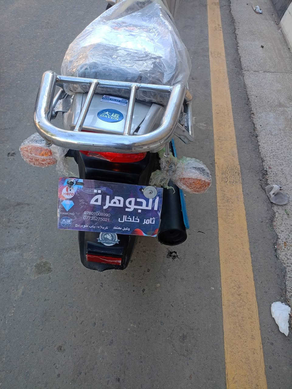 عضم جديده أوراق اصلي بسمي ومكمرك وكامل وحولك بسمك ام الختم مال ثامر خلخال معرض الجوهره دراجه طالعه بل 23 وسعر 875 وبيه مجال مكاني كربلاء***********
