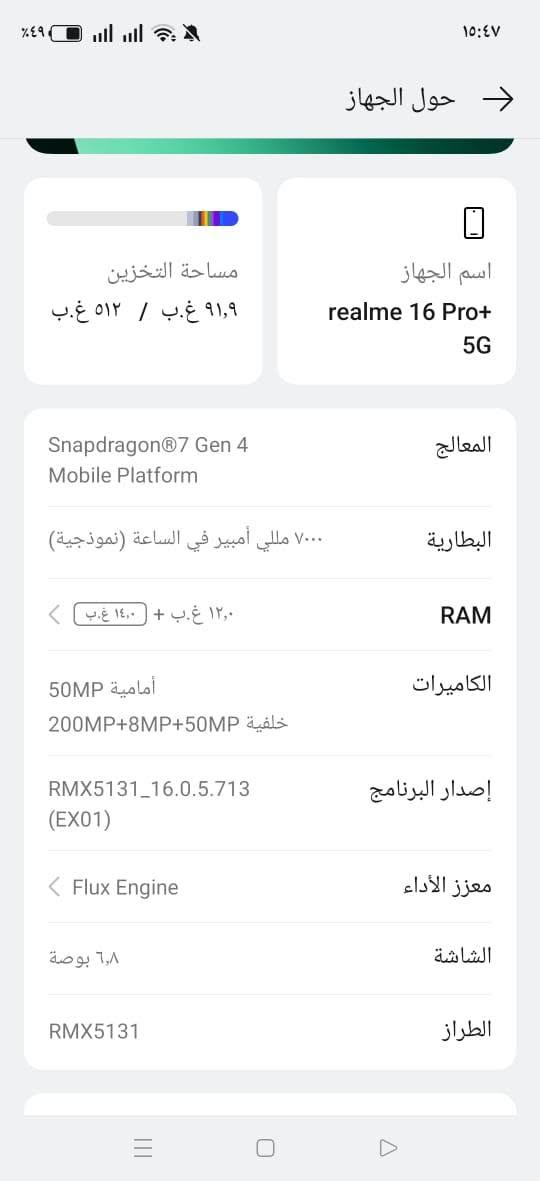 ريملي 16 برو بلاس مستخدم ايام للبيع لناصريه المدينه
***********
