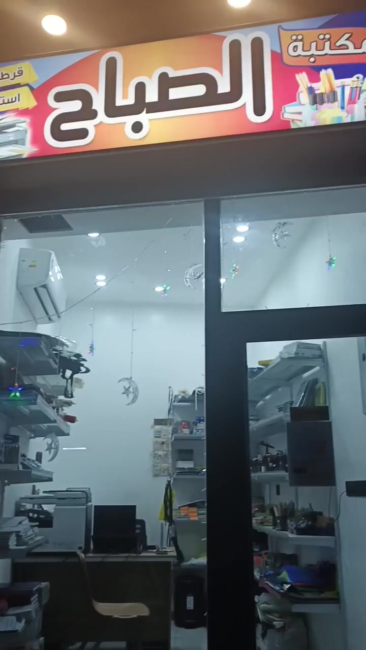 #مكتبة_الصباح
استنساخ - قرطاسية - ملازم - كتب - تقديم على الانترنت - كبس هويات - طباعة صور 
حي الميثاق الضغط العالي مقابل افران احمد الطائي
لتواصل معنا الاتصال على الواتساب
           📲         ***********
                او مراسلتنا على حسابنا على التلكرام الخاص بالمكتبة    @noor1995zoa    
اهلا وسهلا بالجميع
