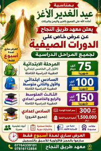 عرض اسبوع • سادس اعدادي • معهد طريق النجاح