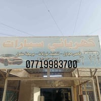 كهربائي • خدمة • حي الفرات