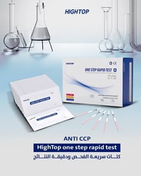 اختبار Anti-CCP • دقّة عالية • نتيجة خلال دقائق