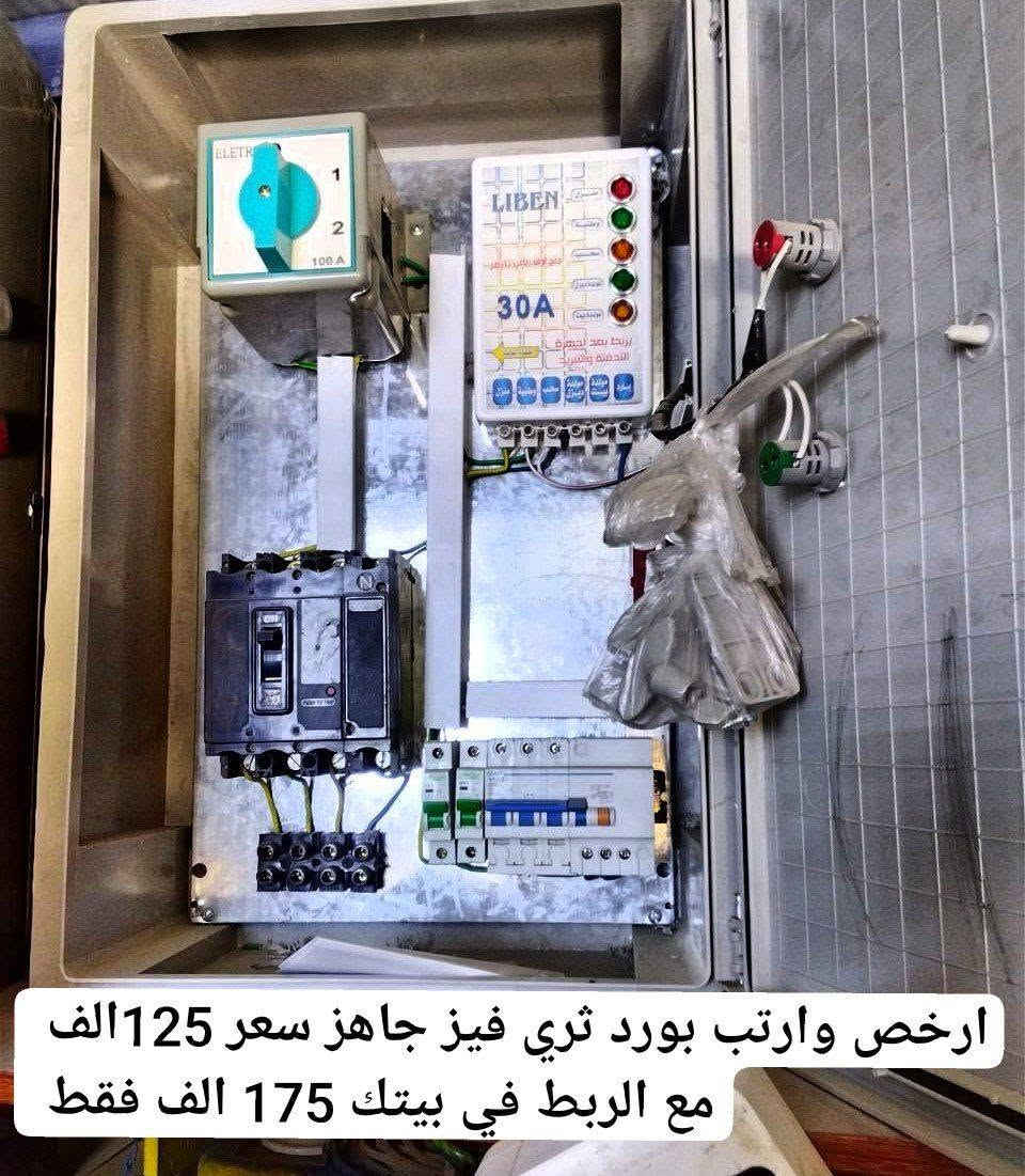 اي استفسار *********** واتساب مكان شهداء البياع والمناطق المجاوه لايوجد توصيل ويوجد ڪادر لترتيب البورد مال بيتك ويوجد كادر لتصليح جميع اعطال الڪهرباىئه  في بيتك
 اخوكم المهندس ابو قصي واولاده
