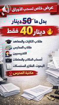 سحب أوراق • مكتبة المدرس • حي الزهراء الاول