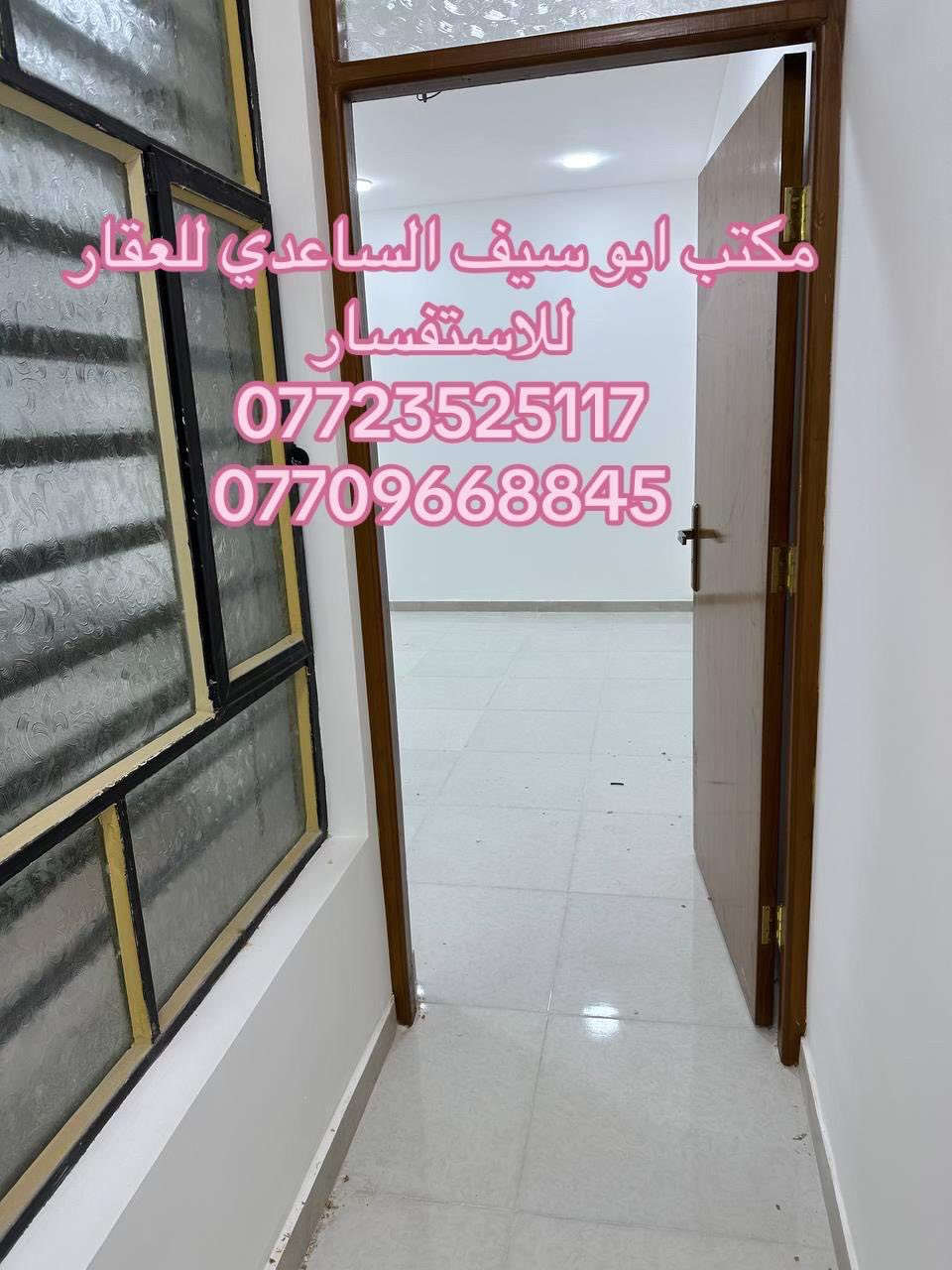 #بيع_شراء_ايجار_بناء_تعقيب_ترميم_تثمين_دور سكنية _
السلام عليكم 
يستمر مكتبنا بتوفير العروض الى زبائننا الكرام 
يعلن مكتبنا عن توفر مشتمل حديثة (تسليم مفتاح 🔐) مدخل للبيع
المساحة (٧٦) متر   
الواجهة (٣،٣٣) متر
النزال (٢٢،٥) متر 
يحتوي على ؛$
الطابق الاول
كراج صغير واستقبال  وحولي مطبخ  ومنور وغرفة نوم وخدمات 
الطابق الثاني
 غرفتين نوم وخدمات وبيتونه كبيرة وسطحين

السعر  (٢٢٥) مليون وبي مجال 

العنوان /الشعب @@@التجار @@مقابل جامعة الامام الكاظم@@@

للاستفسار زيارة مكتبنا الكائن في ألشعب شارع الاسواق المركزية مقابل جامعة الامام الكاظم 
#مكتب_سيف_الساعدي_للعقار 
او الاتصال على الأرقام التالية؛
***********
***********
او التواصل عبر البرامج التالية؛
ماسنجر واتساب
