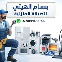 تصليح أجهزة منزلية • قضاء هيت • قطع أصلية