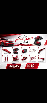 🔥 عرض الصدر الخلفي لكامارو 2010–2015 🔥 ✅ يشمل العرض: 🔹 دبلات خلفية (زو...