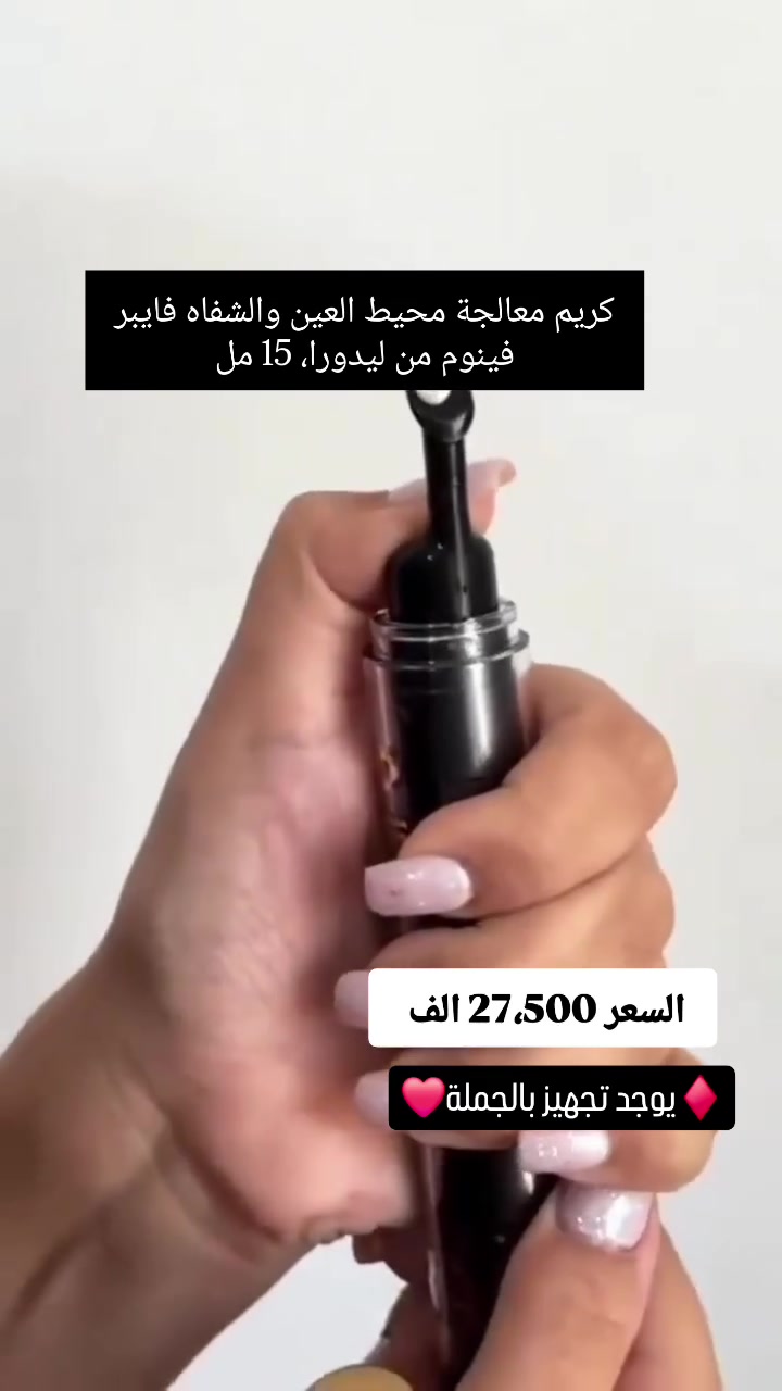 كريم معالجة محيط العين والشفاه فايبر فينوم من ليدورا، 15 مل


**إذا كنت صاحب هذا الإعلان وتريد حذفه لأي سبب، رجاءا أرسل رسالة إلى الدعم الفني**