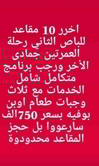 🕋 #العمــــــــــــــــــــــرة 🕋 تم وعلى بركة الله فتح الحجز على العم...