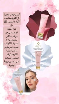 مستحضرات تجميل • للبيع