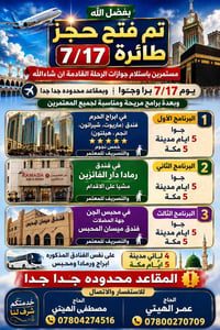 ذلك فضل الله بعد اكتمال أعدادرحلة (7/2) للبر والطيران بالكامل         ...