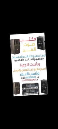 07706668426 07508016598 فرقة. حجز جميع الفنانين والعازفين بأسعار تنافس...