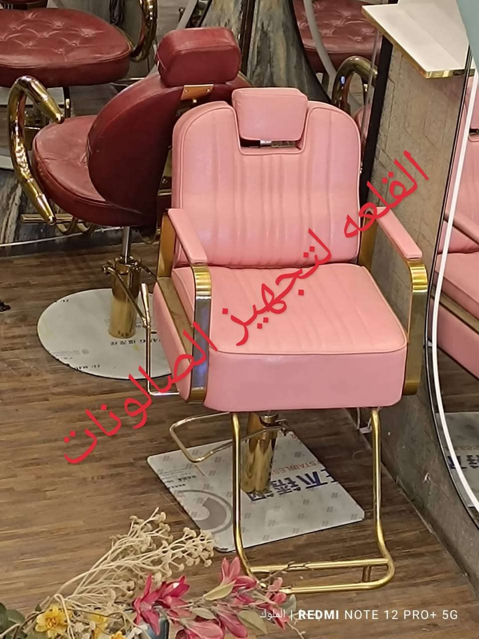 ✨ كراسي حلاقة فاخرة تعكس أناقتك ✨
نوفر لكِ أحدث التصاميم العصرية التي تجمع بين الراحة والجودة والفخامة، لتمنح صالونكِ لمسة راقية تليق بذوقك.

🚘 توصيل لجميع محافظات العراق 🇮🇶
📩 للحجز: ***********
