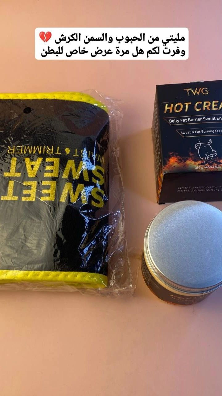 عرض لتنحيف البطن وتحصلين على خصر نحيف ومثالي 
يتكون العرض من قطعتين مشد سوست مع كريم تي دبليو جي ✨👌🏻  

كريم تي دبليو جي
"TWG Hot Cream"،💛

 وهو منتج موضعي يُسوق كعامل مساعد لتعزيز التعرق وحرق الدهون في منطقة البطن. 🙂‍↔️

الوظيفة الأساسية: يعمل كمعزز للتعرق (Sweat Enhancer) ومستهدف للسيلوليت في مناطق مثل البطن، الأرداف، والأذرع.💛

يدعي المنتج أنه يرفع حرارة الجسم الموضعية لزيادة الدورة الدموية والتعرق أثناء التمرين، مما قد يساعد في شد الجلد مؤقتاً. 👏🏻

1---مشد سويت  Sweet Sweat Waist Trimmer هو حزام تنحيف للخصر مصمم لزيادة التعرق أثناء التمارين الرياضية. 👏🏻🙂‍↔️
الخصائص والفوائد
زيادة التعرق: مصنوع من النيوبرين السميك والخالي من اللاتكس (neoprene)، والذي يساعد على عزل الحرارة وزيادة درجة🌤 حرارة الجسم الأساسية في منطقة البطن، مما يعزز التعرق وفقدان وزن الماء الزائد.
تصميم مريح: الحزام مرن وقابل للتعديل ليناسب شكل وحجم جسمك بشكل مريح،😪 ويسمح بنطاق واسع من الحركة أثناء النشاط البدني

#تنحيف_البطن_والخصر #مشد_كريم_تنحيف #الديوانية_الرمادي_طواريج_الفلوجة_البصرة_حله #اكسبلور #منتجات_عناية_واهتمام😍


**إذا كنت صاحب هذا الإعلان وتريد حذفه لأي سبب، رجاءا أرسل رسالة إلى الدعم الفني**