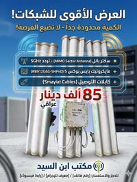 العروض بس يمي ✌🏻🤺  العرض بعده موجود وكميه قليله  سكتر مع 912 مع اسميات...