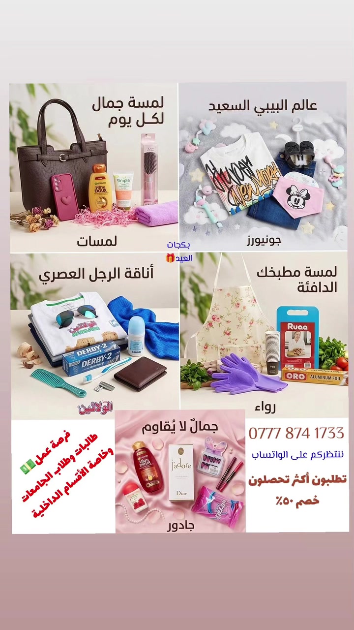 بدل ما تخلص الوقت بس تصفح..
خلي وقتك بفلوس 💵
فرصة عمل لطلاب وطالبات الجامعات (وبالأخص ابطال الأقسام الداخلية اللي الشغل عليهم 😉 يعني صايرين ام البيت للبنات وابو البيت للولد) نحتاج مندوبات ومندوبين نشطين وعدهم علاقات واصدقاء هواية يكونون ويه عائلتنا ونتشرف بيكم.
#بكج_العروض .
وهسه الصرفيات زادت بسبب الضرائب والوضع المتأزم لذلك احنه نوفرلك:
✅ احتياجاتك علينا (بلاش)
✅ عمولات وتعبك ما يضيع. كل ما تروج أكثر كل ما عمولتك تصعد. 💵
✅ تكسب خبرة بالترويج وتكون وجه اعلاني.
تواصل ويانا هسه على الواتساب: ***********
أو ارسل رسالة مباشرة للصفحة. 📥
#جامعات_العراق #رمضان_يجمعنا #شغل_طلاب #الأقسام_الداخلية
