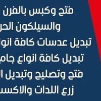 تم انتقال محل القيصر لجلي المازدات الى حي الصناعي بشارع وليد الفيحاء م...