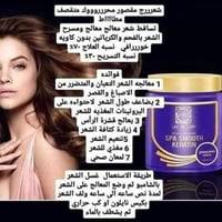 معالج سبا أصلي • بدون كاوية • علاج شعر تالف