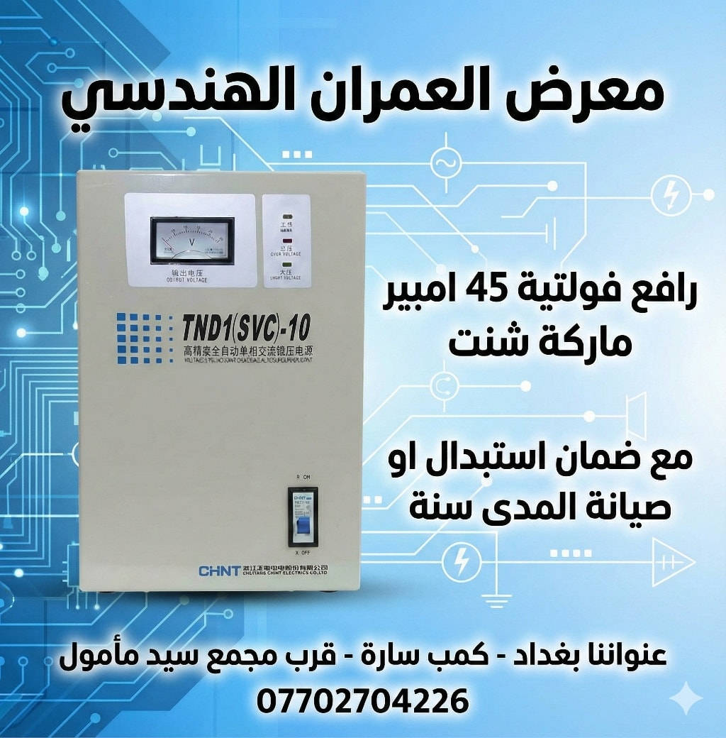 📦🔥 وصلتنا وجبة جديدة ومميزة من رافعات القدرة 🔥📦
⚡ (دلكسي + شنت) ⚡
✨ نظافة عالية جداً – توصل لحد 100%
🔶 ملف نحاس خالص 100%
⚙️ نظام موتورايز – أداء قوي وثبات عالي
عنواننا  بغداد - كمب سارة - قرب مجمع سيد مأمول.
‪***********‬‏
