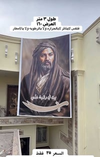 بوستر • الإمام علي • جسر سيف سعد