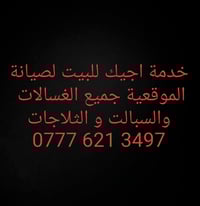 ‏‪0777 621 3497‬‏