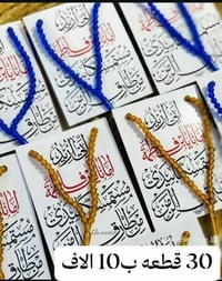 توزيعات ثواب • مسابح • هدايا دينية