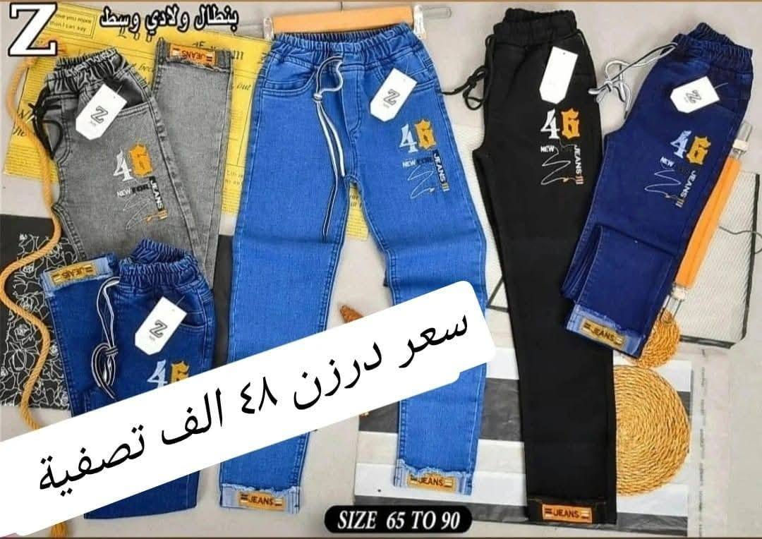 سعر درزن ٤٨ الف تصفية وعرض خاص
ولادي وسط قياس 90/65 
سعر درزن فقط ٤٨الف 
الدرزن يحتوي ع ١٢ قطعة ٢لون 
بضاعة شرط الفحص ستندر شغل جديد الاوان كاملة موديلات كاملة 
للحجز هذا رقمي *********** تصال أو وتساب 
يتوفر توصيل
