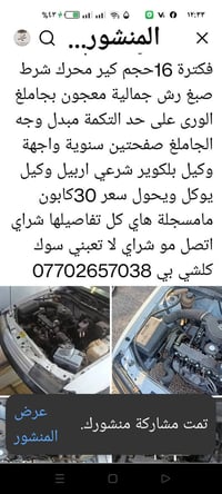 فيكترا ١٦ • اربيل