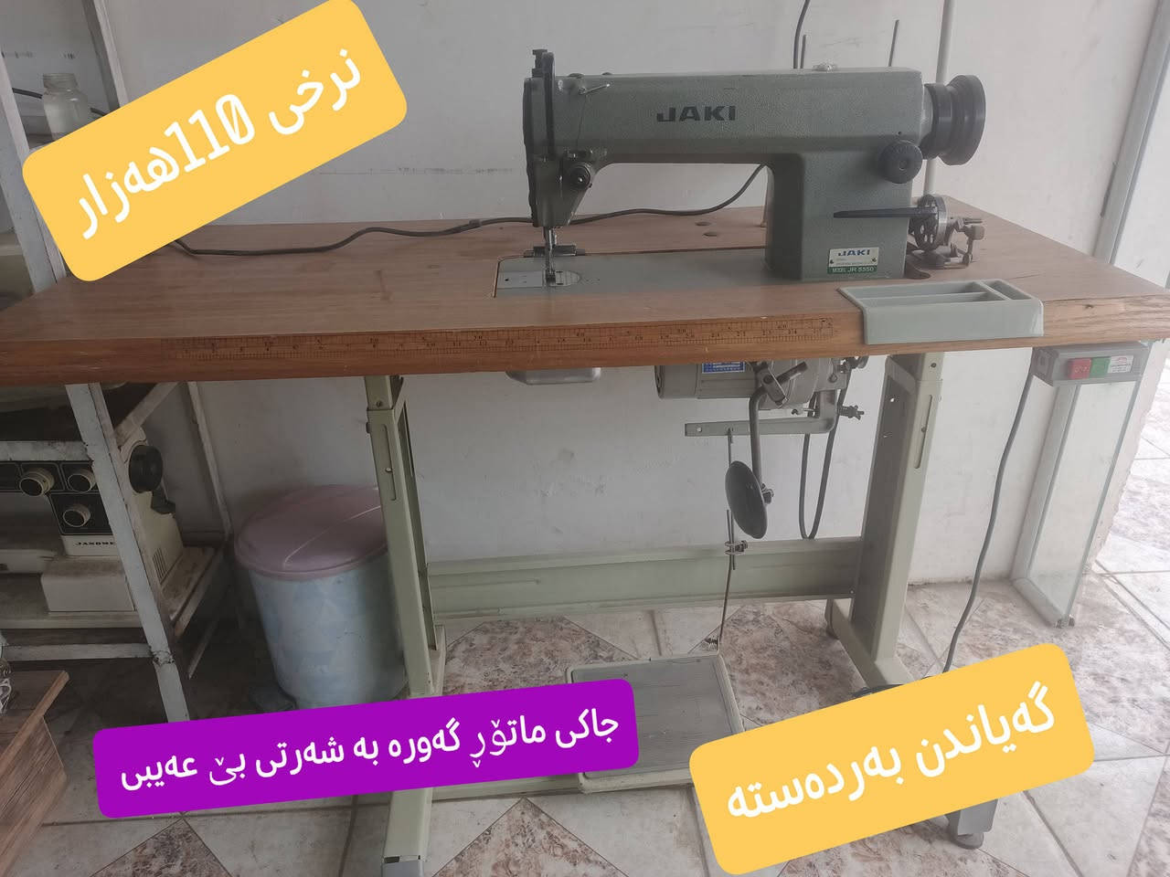 پێشانگای ئیلهام بۆ مەکینەی درومان 
دوومەکینەی جاکی دەستی دووبەشەرتی بێ عەیبی دەیفرۆشین 
متمانەی ئێوە جێگەی ڕەزامەندی ئێمەیە...
ژ.م.مامۆستا علی ***********
