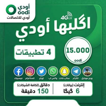 عروض 🔥 خصومات 100/40🔥 عرض لمده خمس ايام فقط 😇 كل الباقات مشموله في الخصم
السعر السابق 15الف دينار 

السعر الحالي بعد الخصم (9)دينار 

مع التوصيل والتفعيل لباب البيت مجاناً 

للتواصل ***********واتساب او الاتصال
