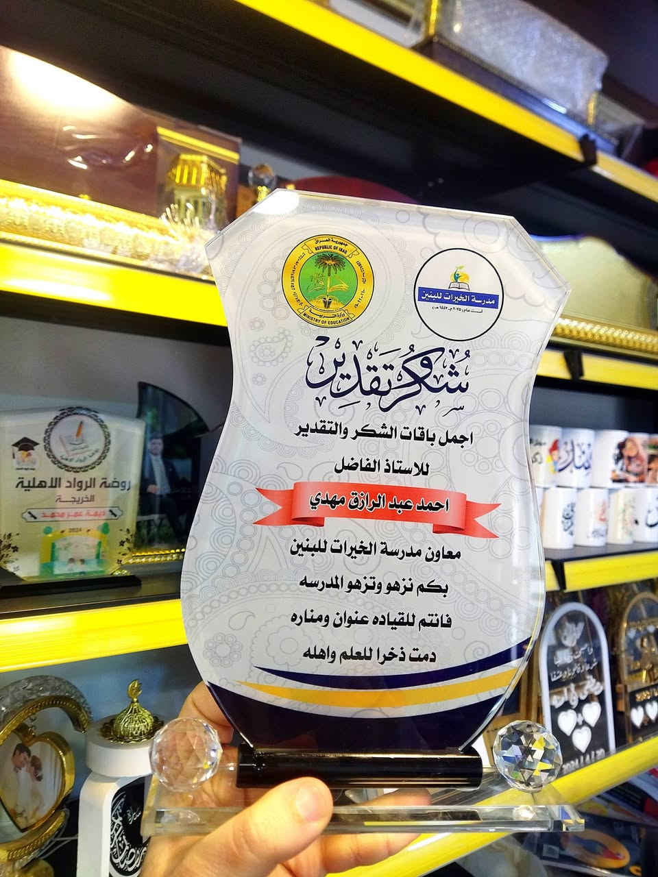 جزء من طلبيات تجهيز المدارس في الموصل والمحافظات بمناسبة عيد المعلم
📢📢 متجر ديمة لجميع فنون الطباعة و التوزيعات 
جودة المواد اولا في متجرنا و الاسعار مناسبه وسرعة تنفيذ الطلب 
شكراً لجميع متابعينا الاعزاء على وثوقكم باعمالنا الطباعية
للاستفسار مراسلة بريد الصفحة او الاتصال بالرقم *********** عمر ابو ديمة 
يوجد توصيل داخل الموصل ٣٠٠٠
اقضية ونواحي ٦٠٠
دمتم بخير ...🌹
🚩📍العنوان موصل حي البلديات داخل فرع مصور الوسيم 

#متجر_ديمة #متجرديمة_٢١ #متجر_ديما #متجر_ديما_٢١
#متجر_دودو #متجر_دودو_٢١ #طباعة_ديمة #متجر_ديمة_للطباعة #دودو_ستور #دودوستور_٢١ #كرتات_عيدية #امساكية #توزيعات_رمضان #رمضان #تصميم_وطباعة_متجر_ديمة #حي_السكر #حي_البلديات #حي_الحدباء  #طباعة_متجر_ديمة #ترند
