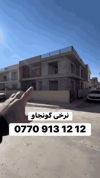 #سلێمانی #هەرزانی #هەرزان  #دەستی٢ #کامری #خانوو #سەیارە  #نوسینگە #عقارات #کرکوک #نەخشە #خەریتە #نەخشەی_خانوو #کلار #چەمچەماڵ
