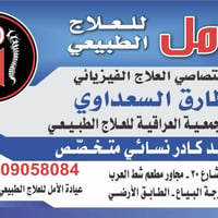 متخصص بعلاج امراض الفقرات والمفاصل وصداع الشقيقه …الخ بالابر الصينية ل...