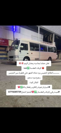 كربلاء المقدسة • كوت • مبيت بكربلاء