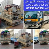 نقل أثاث • فتح وشد • بسماية بغداد