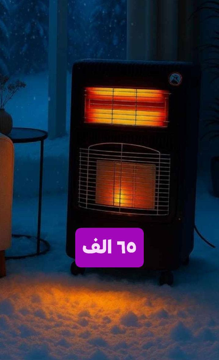 🎀🎀🎀🎀🎀🎀🎀🎀🎀🎀🎀🎀🎀🎀🎀🎀
كل ما تحتاجه العائلة العراقيه وفرناه وباحدث الموديلات🎀 والمواصفات صوبه غازية🥶
صوبات كهربائيه 🥶🥶
صوبات زيتيه☃️☃️☃️
ضمان سنتين صيانه بلشركه 😎
للحجز العنوان ورقم الهاتف وصوره الموديل المطلوب 
للاستفسار الاتصال على الرقم التالي ***********
