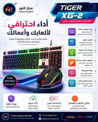 TIGER XG-2 • كيبورد وماوس • RGB