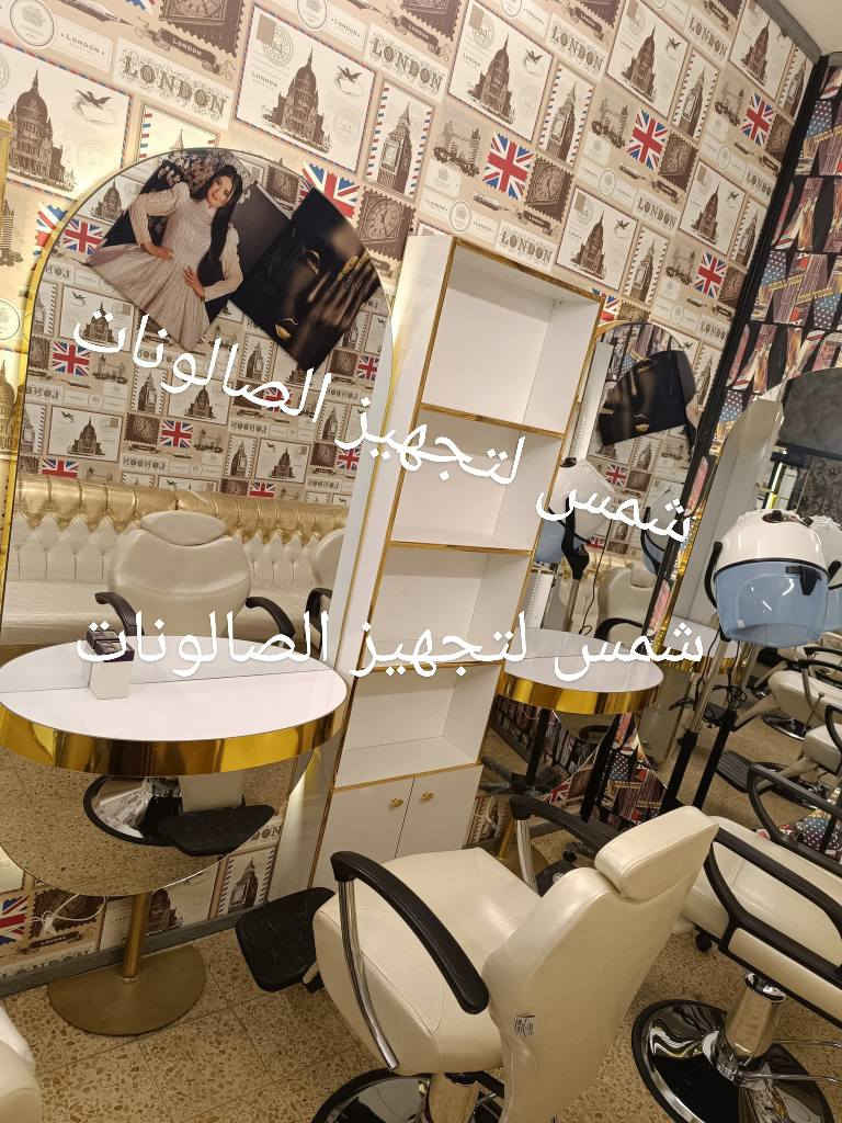الديكور هو أول شي يخطف نظر الزبون و ينطي انطباع عن صالونك ✨
عدنا أحدث موديلات الديكورات، تصاميم عصرية وراقية تناسب كل الأذواق 🤍
خامة قوية، شغل مرتب، ومرايات تخلي المكان يبين أوسع وأجمل 👌
اختار الديكور اللي يعكس ذوقك ويكمل أناقة صالونك 🌿"
متوفر توصيل داخل العراق 🇮🇶 
طللاستفسار و الحجز مراسلة الصفحة ✅ 
أو التواصل عبر الواتساب ***********
